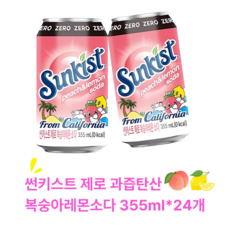 광동 썬키스트 제로 복숭아레몬 소다 355ml 24캔. 상큼한맛 과즙음료수, 24개