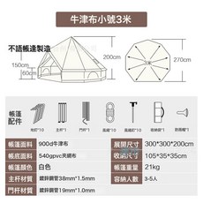 戶外印第安蒙古包帳篷營地輕奢露營農家樂民宿金字塔有煙囪口專業, 5-12人, 3M白色牛津布款(有中杆)