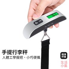 生活小集【台灣現貨 發票】手提行李秤 50kg 旅行秤 手提秤 數位電子磅秤 液晶顯示秤, 1個