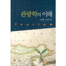 BaeksanPublishing 觀光學的理解, 柳在興 等著
