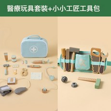 DIU 兒童過家家玩具益智玩具牙醫套裝仿真工具包早教醫生, 1個, 醫療+小小工匠套裝:如圖