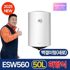 (경동나비엔) 스테인리스 전기 온수기 50L 하향식 벽걸이 세로형 (ESW560-50WV), 성세페이지참조