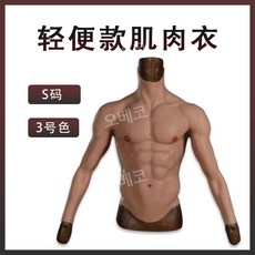 가짜복근 몸짱슈트 코스프레 실리콘 근육의상 코스튬 헬창 항공발송, 소형 팔 3번 색상