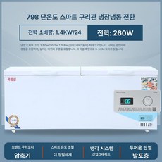 대용량 수평 냉동고 상업용 수산물 참치 육류 냉동, 798 스마트, 기본 색상