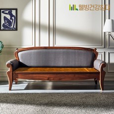 [웰빙건강침대] 아띠 소파 황토볼 흙소파 SF, 월넛