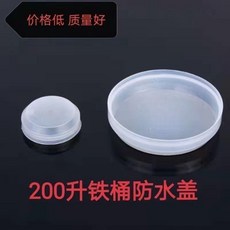 good 0升鐵桶塑料封口蓋塑料防水蓋防塵蓋密封蓋油桶塑料蓋子, 1個, 小蓋100個, N/A