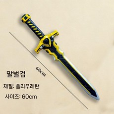 장난감칼 레이저검 야광검 역할놀이용 플라스틱 어린이 어린이장난감칼 유아동 칼싸움, 말벌검 단검 60cm