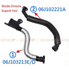 VAG小賴汽車 Skoda Octavia Superb Yeti 油分離器 PCV 廢氣管 全新, 1個, 2號