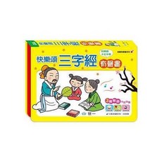 世一出版 快樂三字經有聲書, 單本, N/A
