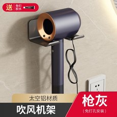免釘吹風機架 吹風機收納支架, 1個, 枪灰-吹風機架