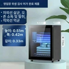 자외선 살균기 소독기 업소용 행주 다용도, 공식 기본형, 고급형 68L 2단 자외선오존 살균 캐비닛, 기본 색상