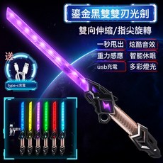 爆款激光劍星球大戰伸縮光劍金箍棒兒童雙刃火花光劍發光玩具, 1個, 【充電款/鎏金黑】雙向伸縮光劍:1個