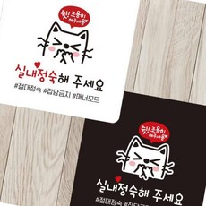 실내정숙 알림판 22x22cm 아크릴 의원 업소용 홍보 부착형 매장, 화이트