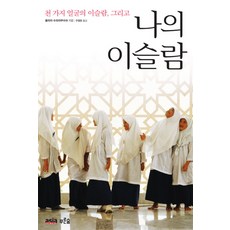 伊斯蘭的千種面貌與我的伊斯蘭, 茱莉亞·蘇里亞庫蘇瑪, 亞洲網絡