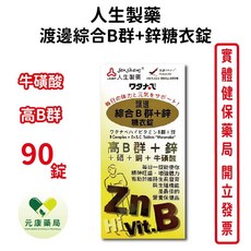 人生製藥 渡邊綜合B群+鋅 糖衣錠, 1個