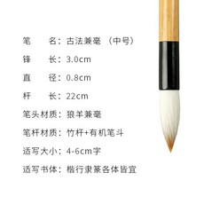 熱銷 青園毛筆 專業級 古法兼毫 白雲 狼毫 羊毫 兼毫筆 大楷 初學者 中楷 高檔 湖筆 楷書 隸書 歐楷, 1個, 中號(寫4-6cm字)