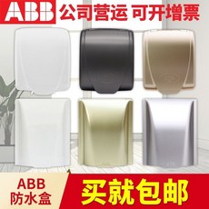 ABB 防濺盒 防水盒 - 浴室/衛生間插座防水罩 (需拆卸安裝), 1個, 粘貼固定,白色