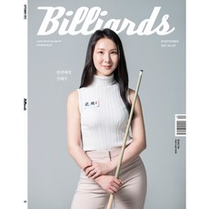 월간 빌리어즈 2022년 9월호
