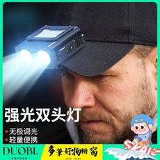 Duobi多筆 頭燈 強光充電超亮超長續航釣魚專用頭戴式照明感應夜釣手電筒戶外, [黑色]雙燈頭+頭戴夾帽兩用,國產800毫安電池P5燈芯7天, 1個