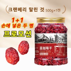 크랜베리 건과포 건즉석 상업용 베이킹 눈꽃 쿠키 원료 무첨가 설탕 캐주얼 간식 약과, 2개, 500g*1캔