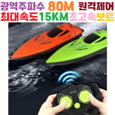 [1+1] [최대속도 15Km/h] [원격제어] [최대 80M] [무선조종 27CM] [중형사이즈] [초고속] [미니보트] [14세이상], [1+1] 주황, 2개