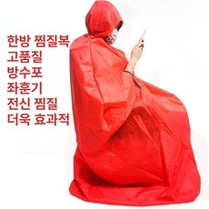 반신욕 가운 좌훈치마 튜브 방수치마 목욕 쑥좌훈 방수, 손 흔드는 차이나레드 145길이, 1개, 기본 색상