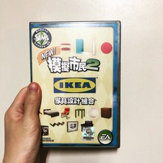 模擬市民2資料片 X lkea家具設計組合 (中英文合版) - 限量絕版百貨正品