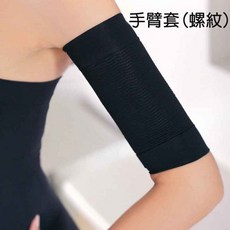 波浪按摩感塑手臂套 外銷日本加壓彈性420D緊身/顯瘦/彈性 告別蝴蝶袖 人魚朵朵 台灣出貨 現貨