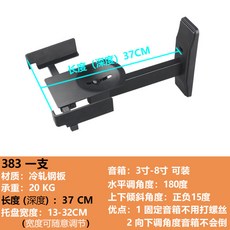 383S 音箱壁掛架 20KG 承重 27CM 支架 牆面音響壁架 可調角度 HIFI書架箱, 加長款承重20KG一支適用深度37CM