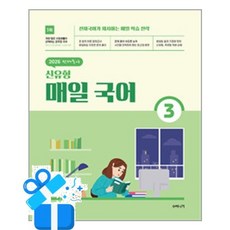 [수비니겨] 2026 선재국어 신유형 매일 국어 시즌 3 /마스크제공, 이선재