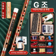 인디언플룻 연습용 대나무 피리 G 전통 악기 tune, 1개, 연주용 레드선 G키 어린이 추천 서예용 케이스