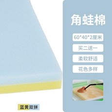 台灣出貨 角蛙專用生化綿 超舒適柔軟細孔過濾棉 角蛙墊材 不磨腳彩色角蛙海綿, 藍黃 60*40*2厘米 買二送一, 1個