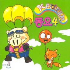 Platinum 동요 - 4