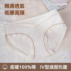 孕婦內褲 低腰V型 減壓托腹 高彈 舒適透氣 孕期孕媽懷孕內褲 春夏輕薄低腰孕婦內褲 柔軟舒適高彈力