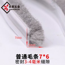 J1 密封條 鋁合金門窗 紗窗防蚊 卡槽毛條 防漏風, 1個, 7*6彈性直毛，20米 卡槽毛條