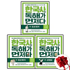한국사도 독해가 먼저다 4 5 6 세트 전3권
