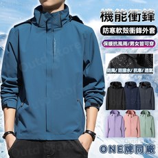 台灣出貨 衝鋒外套 防風外套 防水外套 機能衝鋒外套 保暖外套 三合一衝鋒衣 登山外套 機能外套 可拆卸外套 防寒外套