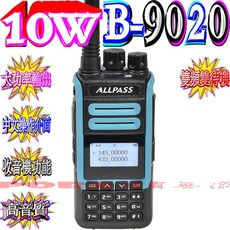ALLPASS B-9020 10W大功率雙頻雙待對講機 中文介面 收音機功能, 1個, 天空藍