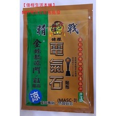 精戰條根電氣石清涼型貼布(MASC-3), 1個