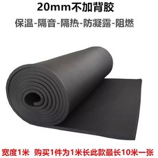 고무발포보온재 NBR 스폰지 단열 난연 충돌방지, 20mm 비접착식 (1m)