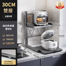 30CM 雙層 金屬碳鋼 抽拉微波爐置物架, 灰 30*30*60 雙層加高·滾輪抽拉 - 層高可調 配掛鉤*4, 1個