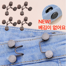 이제이타임 베김없는 바지 허리조절 후크 클립, 블랙 4 SET