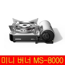 맥스) 가스렌지 MS-8000 미니스토브 고화력 휴대용가스버너 휴대용가스렌지, 1개, one