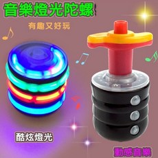 聲光音樂七彩閃光旋轉陀螺 兒童玩具, 1個