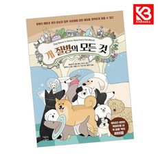 개 질병의 모든 것 책 + 책갈피 [KHBOOKS]