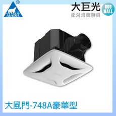 阿拉斯加 ALASKA 大風門-748A豪華型 無聲換氣扇, 220V, 220V