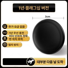 누마 치매노인위치추적기 치매 목걸이GPS 위치 찾기, 기본 구성품, 360일 블랙 플래그십