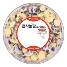 유니아트 접착 눈 알 크기 혼합 소형 A세트 5~15mm 만들기 부착 눈알