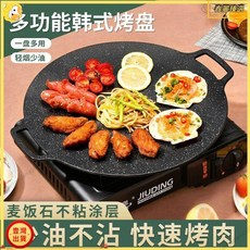 臺灣出貨 戶外麥飯石韓系烤盤 燒烤盤 圓形烤盤 卡式爐烤肉盤 烤肉鍋韓系鐵板燒 瓦斯爐烤盤 電磁爐煎烤盤家用, 明火炭火電磁爐通用,加厚36cm【推薦3-6人】, 1個