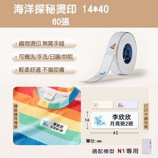 精臣 B18/N1 專用 熱轉印標籤 喵嗚 燙印標籤, 1個, PU14*40-60海洋探秘(燙印)